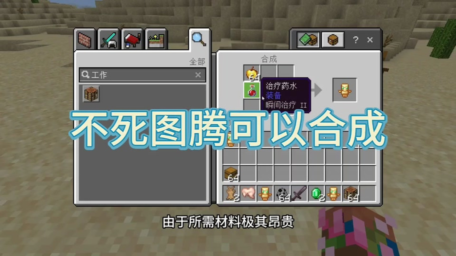 我的世界不死图腾
