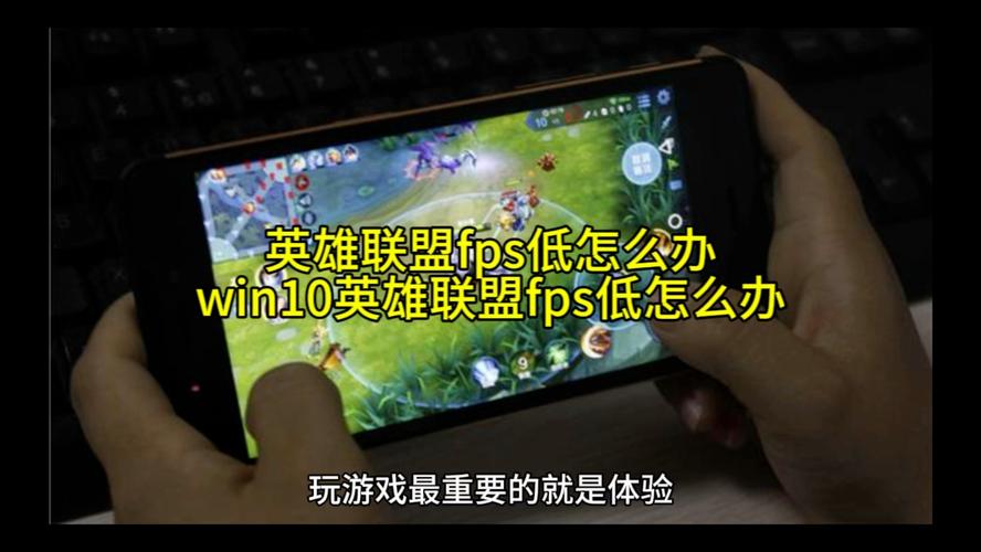 LOLfps低怎么办win10
