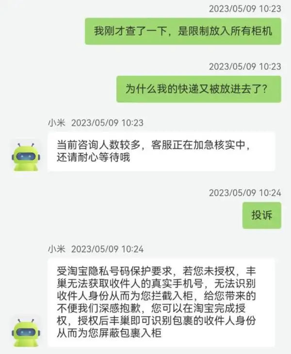 丰巢快递被别人取走了怎么办