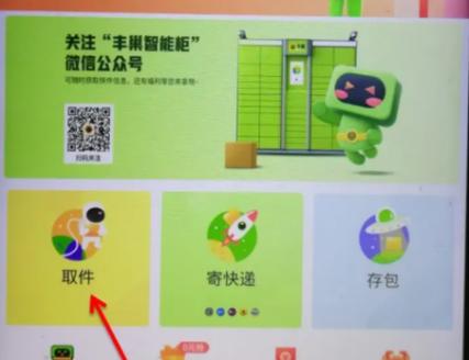 丰巢快递被别人取走了怎么办