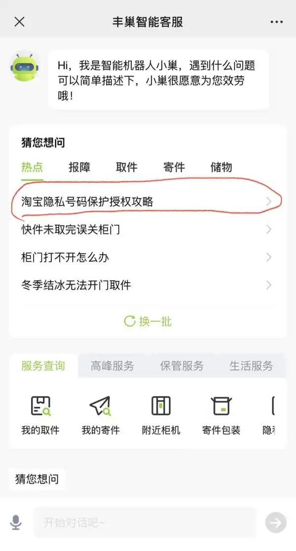 丰巢快递被别人取走了怎么办