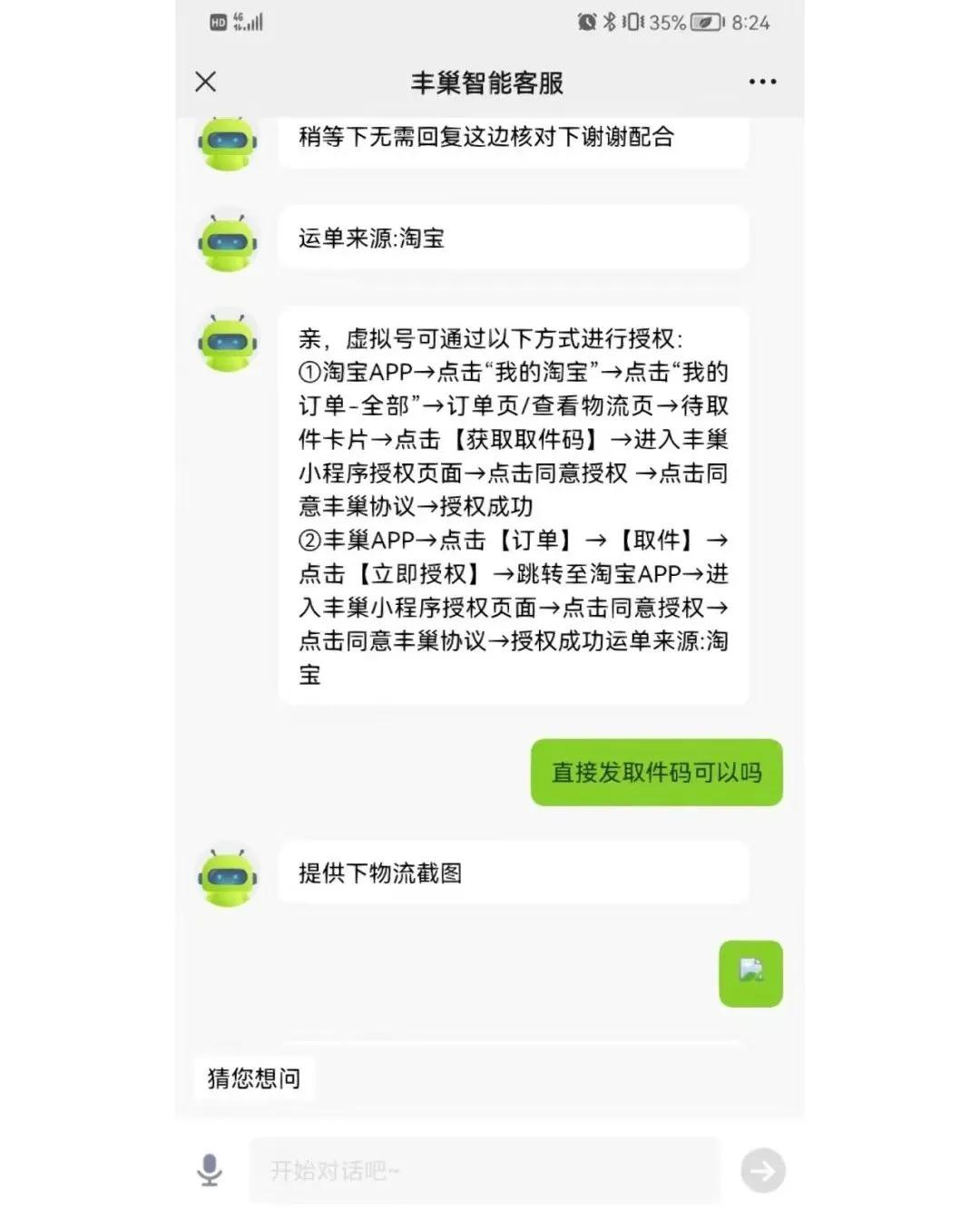 丰巢没收到短信怎么取件