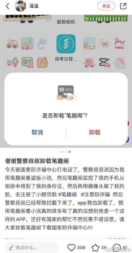 笔趣阁app怎么反馈问题