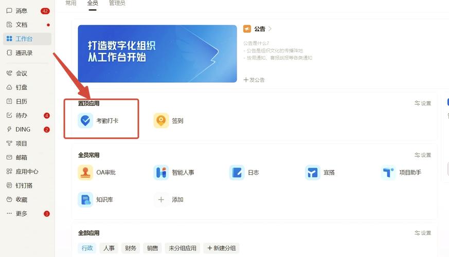 钉钉自由工时考勤怎么设置