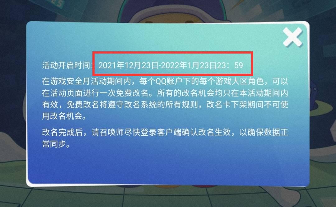 lol改名卡活动