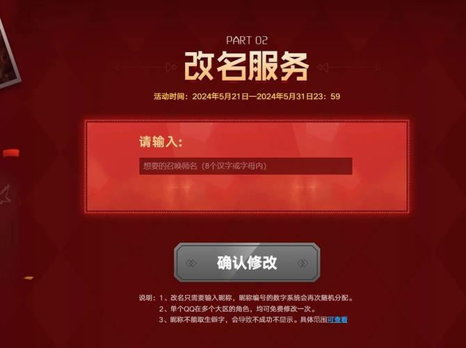 lol改名卡活动