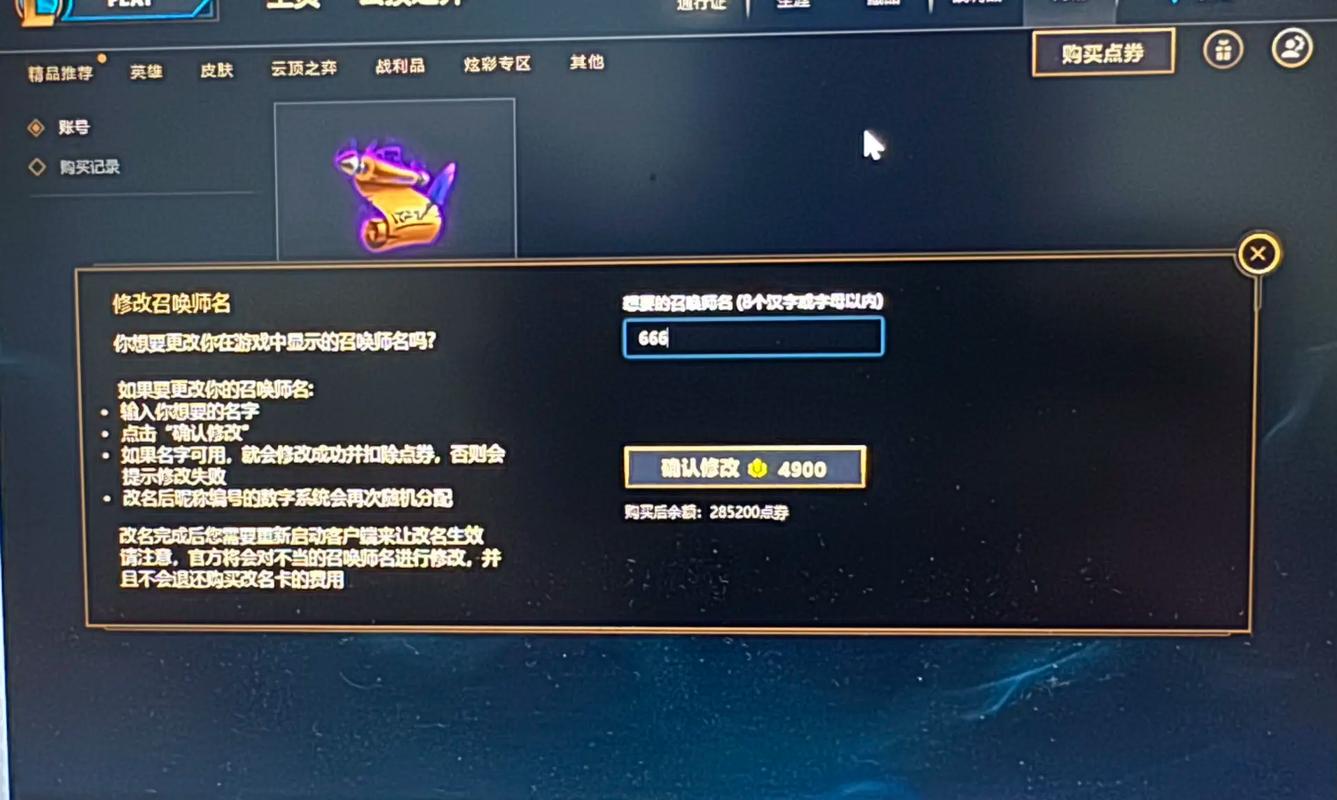 lol改名卡活动