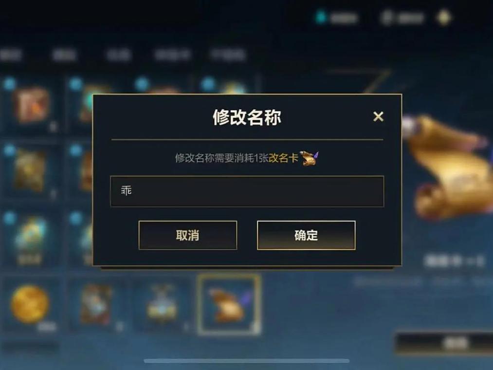 lol改名卡活动