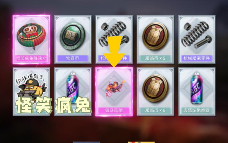 和平精英怪笑疯兔皮肤获取