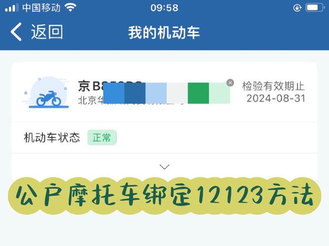 交管12123怎么绑定非本人机动车