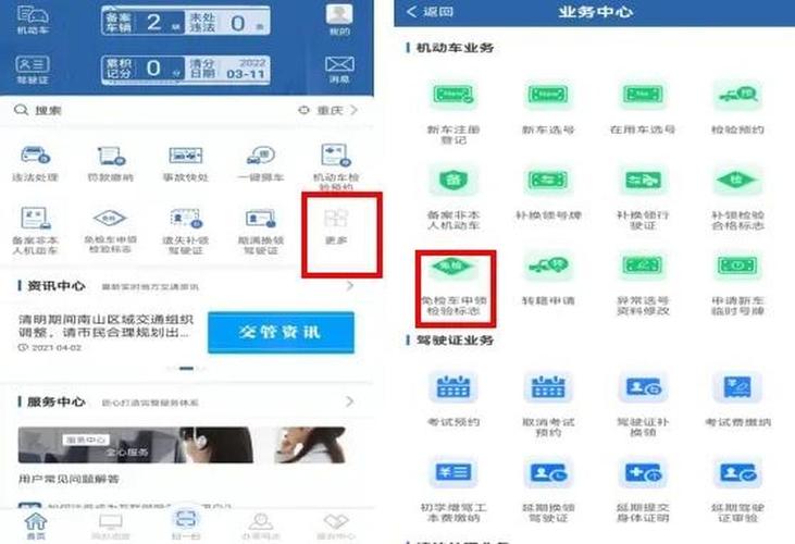 交管12123怎么绑定非本人机动车