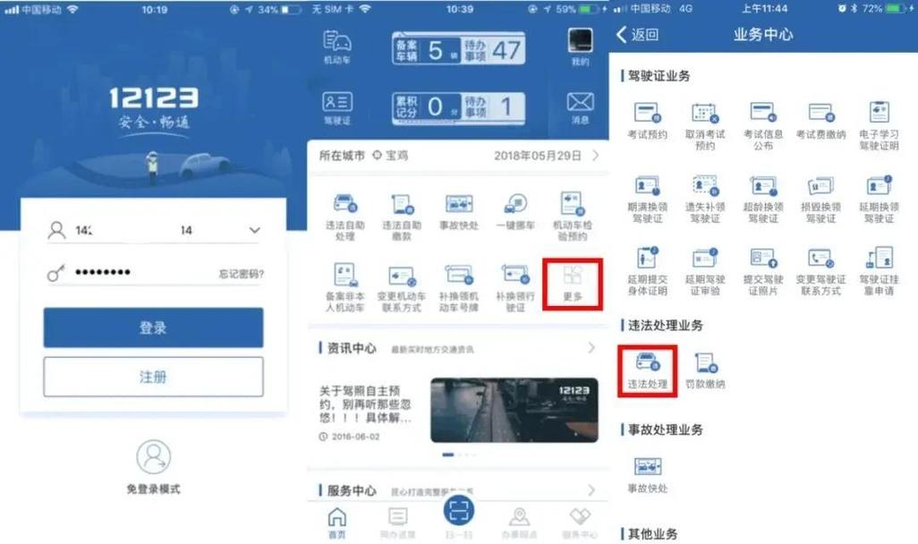交管12123怎么绑定非本人机动车