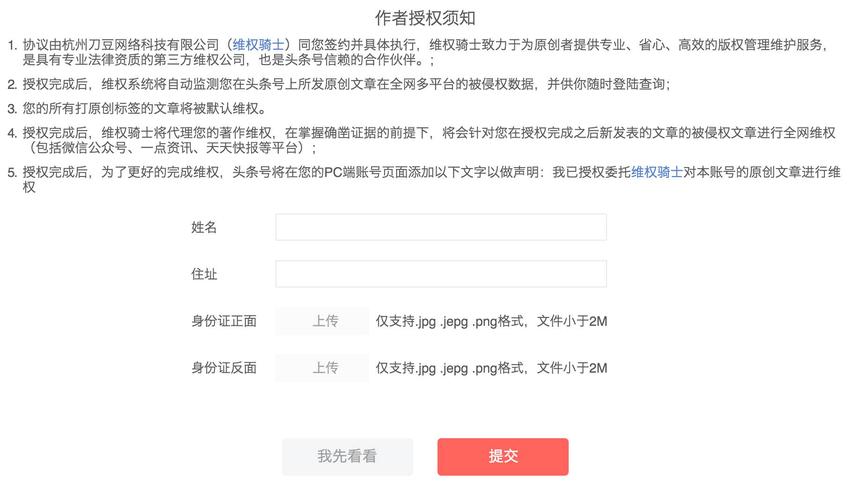 今日头条怎样申请成为创作者