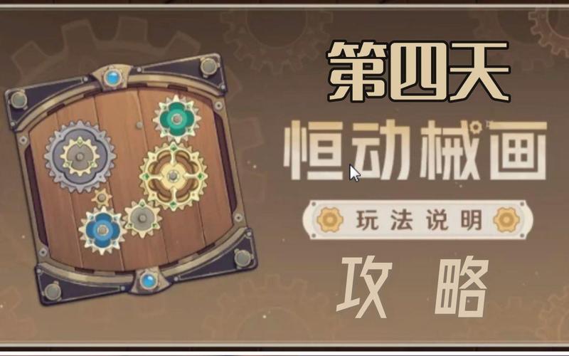 原神械画部件之五怎么复原