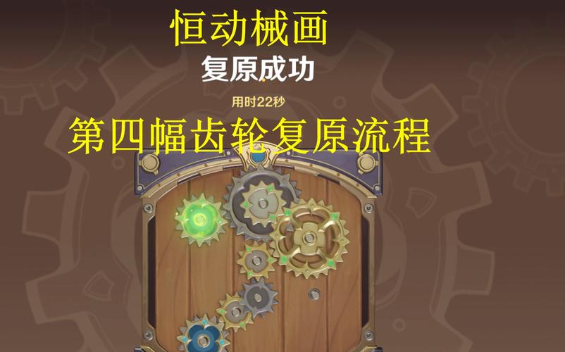 原神械画部件之五怎么复原