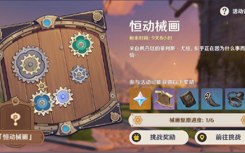 原神械画部件之五怎么复原