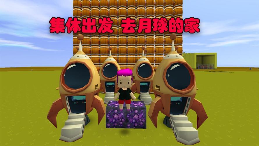 迷你世界怎么去月球