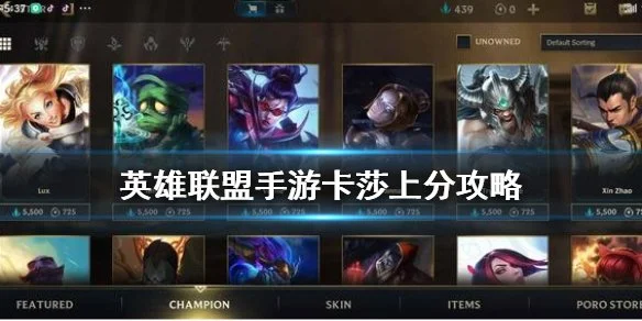 LOL手游卡莎出装
