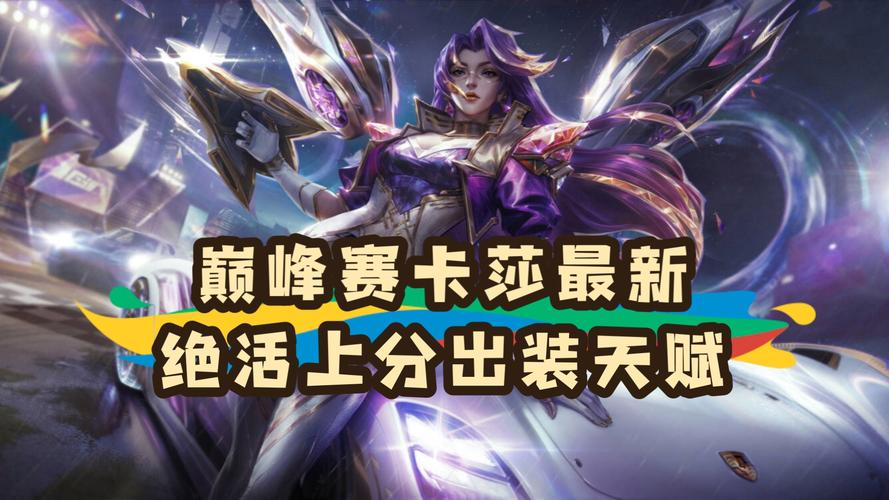 LOL手游卡莎出装