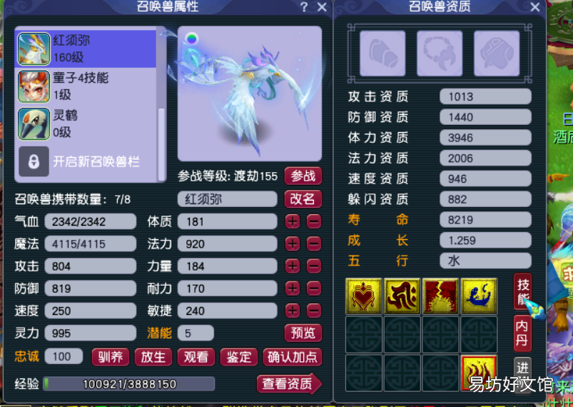 梦幻西游宝宝0-180升级攻略图解 梦幻西游宝宝升级最快的方法