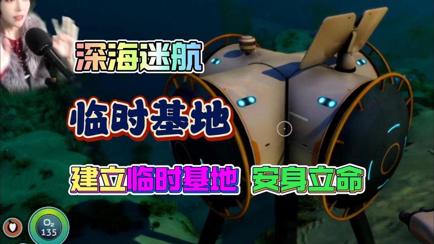 深海迷航海藻基地在哪