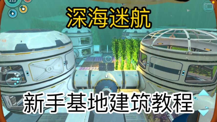 深海迷航海藻基地在哪