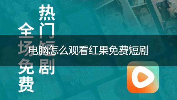红果免费短剧怎么设置开屏广告