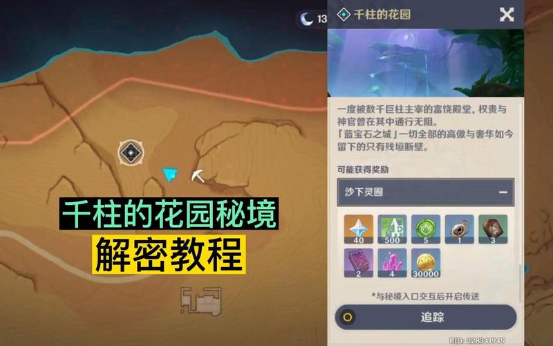 原神千柱花园宝箱全收集攻略