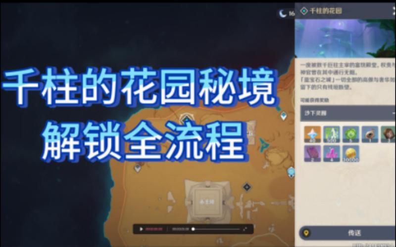 原神千柱花园宝箱全收集攻略