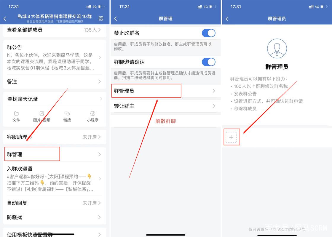 微信如何查看群管理员