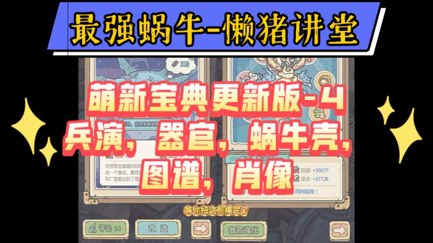 最强蜗牛全部器官