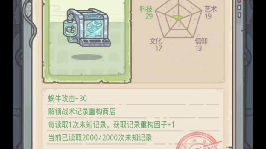 最强蜗牛全部器官