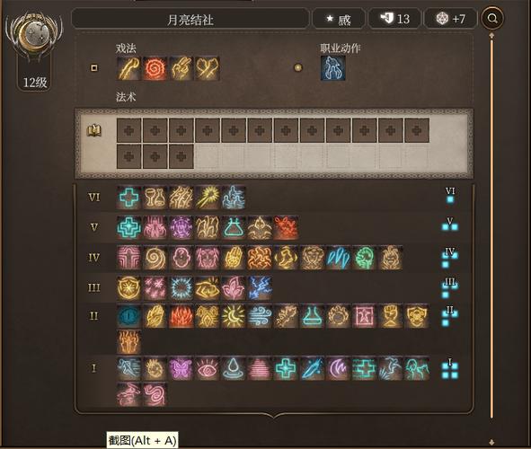 博德之门3狂野术士加点推荐