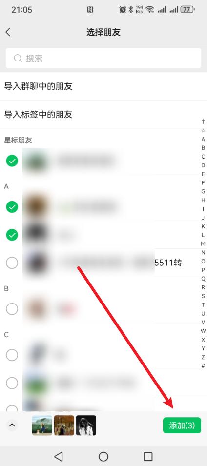 微信怎么设置朋友圈分组