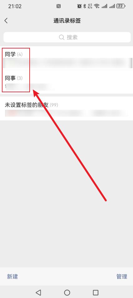 微信怎么设置朋友圈分组