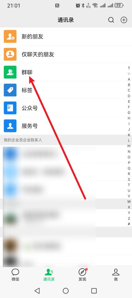 微信怎么设置朋友圈分组
