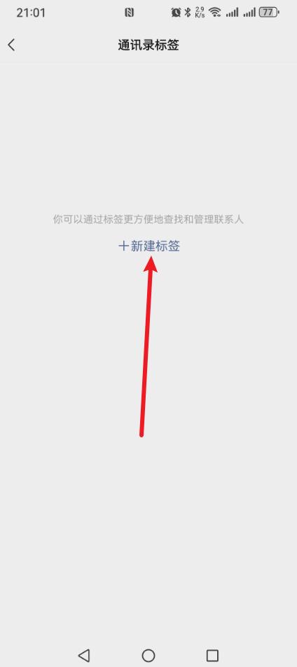 微信怎么设置朋友圈分组