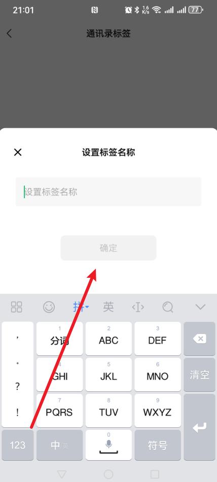 微信怎么设置朋友圈分组