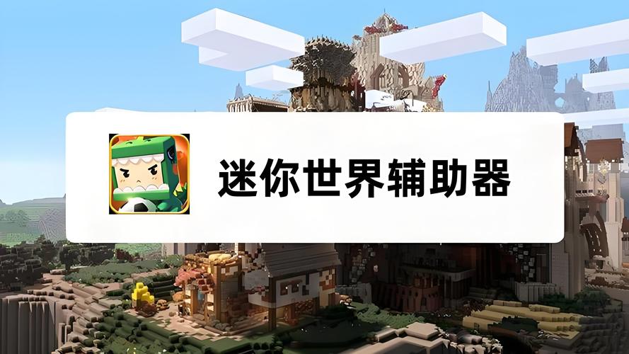 迷你世界黑科技