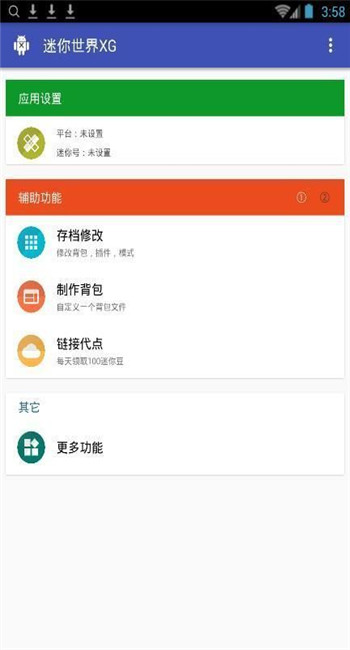 迷你世界黑科技辅助器2025