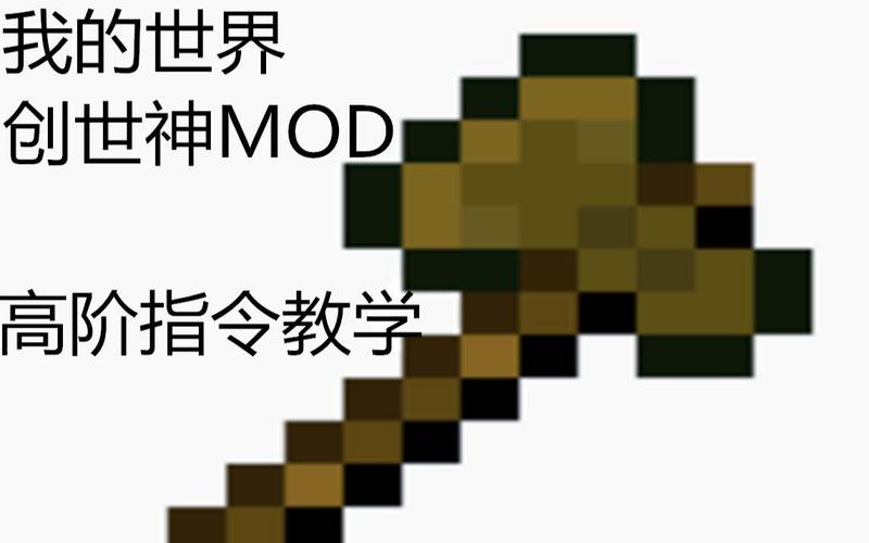 我的世界创世神指令推荐