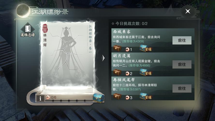 楚留香手游装备强化