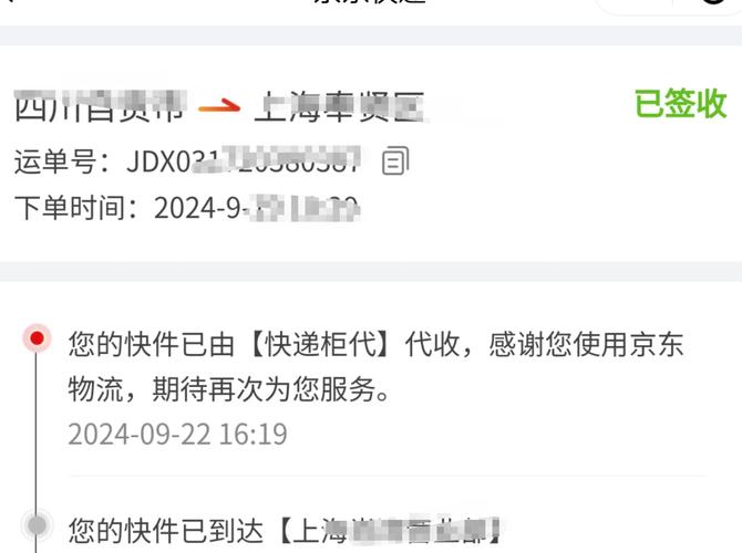 京东怎么查看物流信息