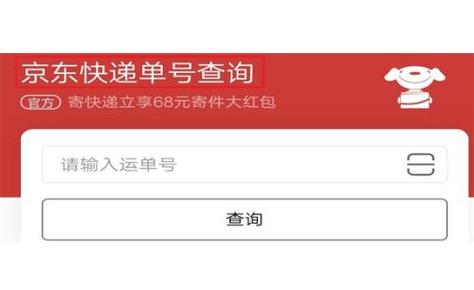 京东怎么查看物流信息
