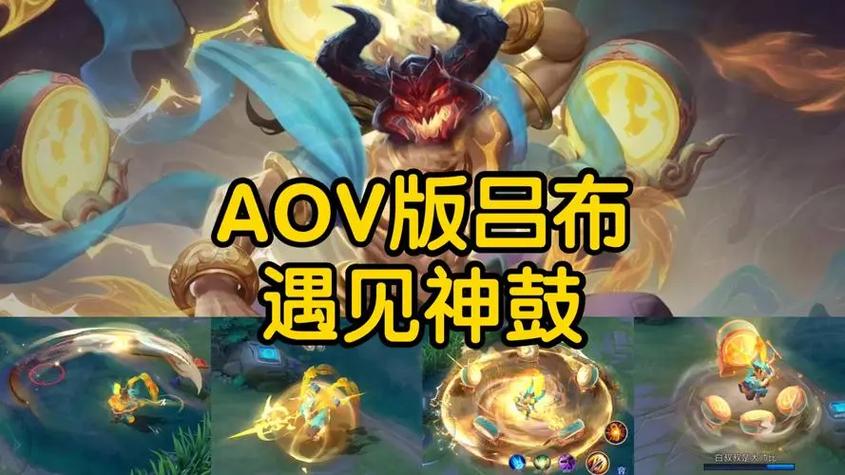 王者荣耀吕布遇见神鼓新皮肤获取途径说明