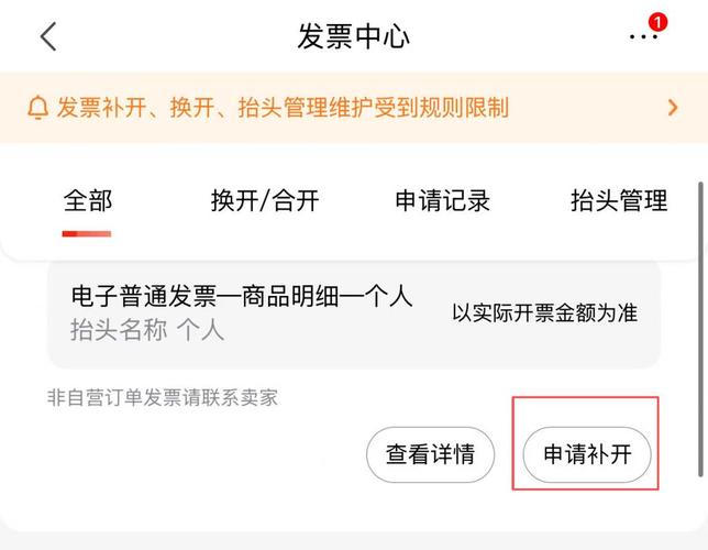 京东怎么设置发票类型