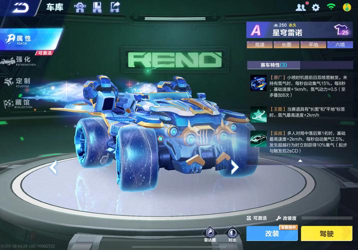 QQ飞车雷诺