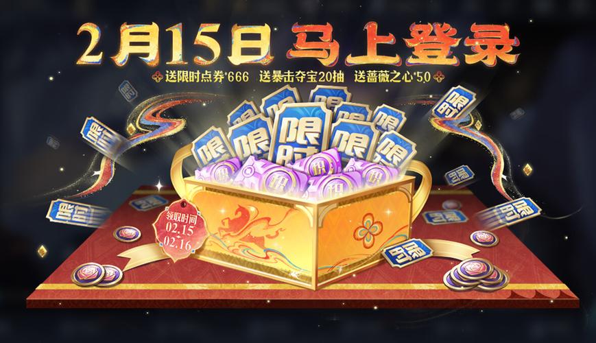 王者荣耀春节限时点券活动开启！速来get 6种获取方法及奖励