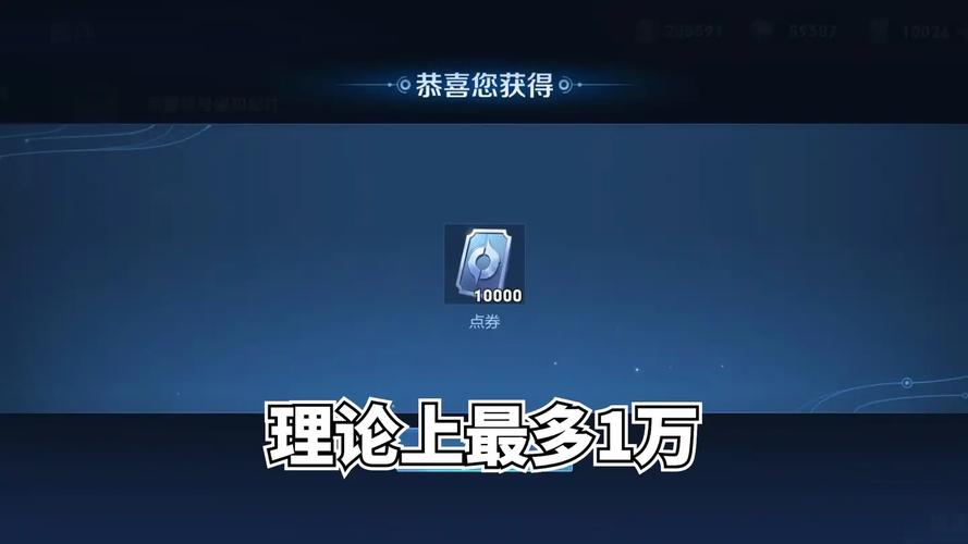 王者荣耀限时点券免费领取