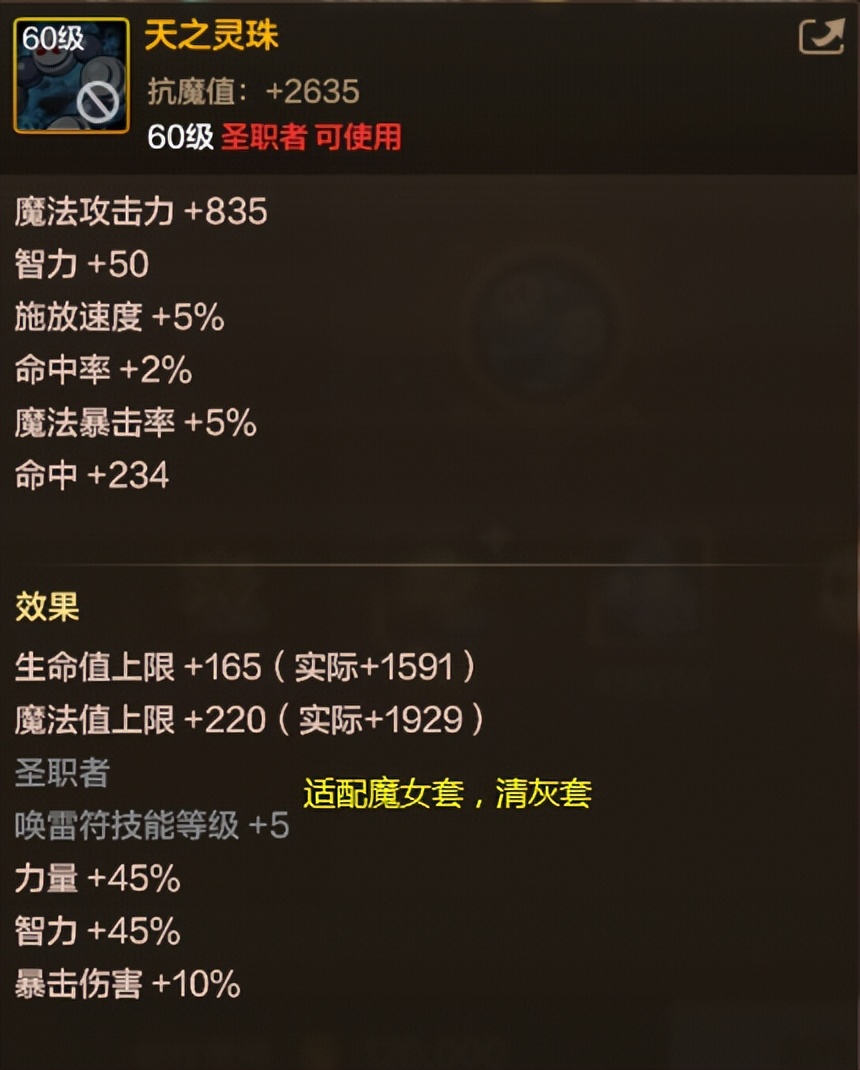 DNF巫女装备怎么搭配